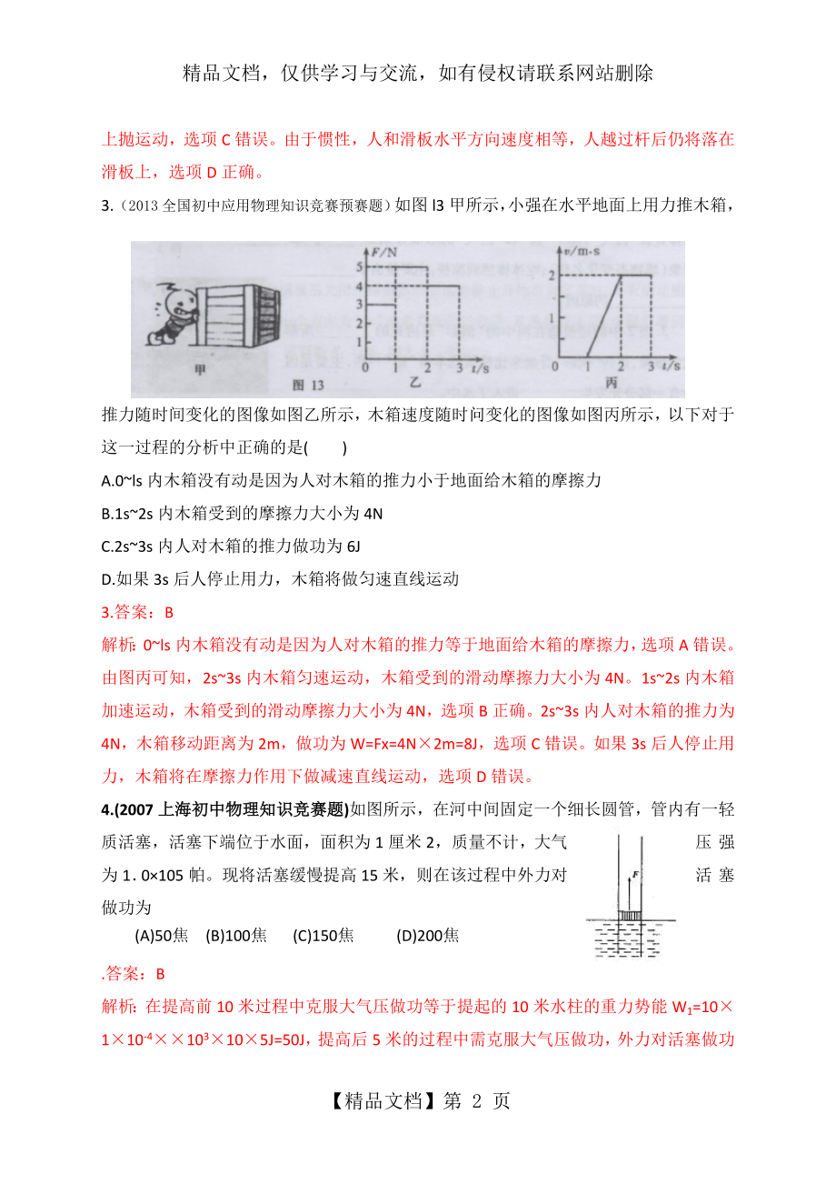 初中物理竞赛专题十一、功和机械能.doc_第2页