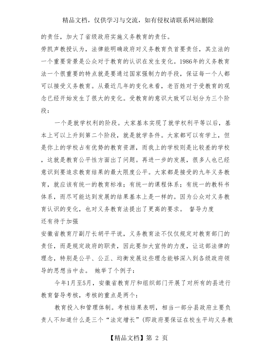 学习义务教育法心得体会(最新).doc_第2页