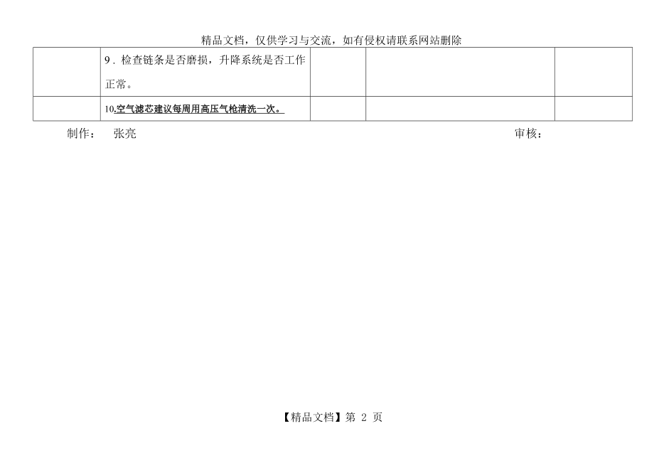 叉车日常检查及维护保养记录表.doc_第2页