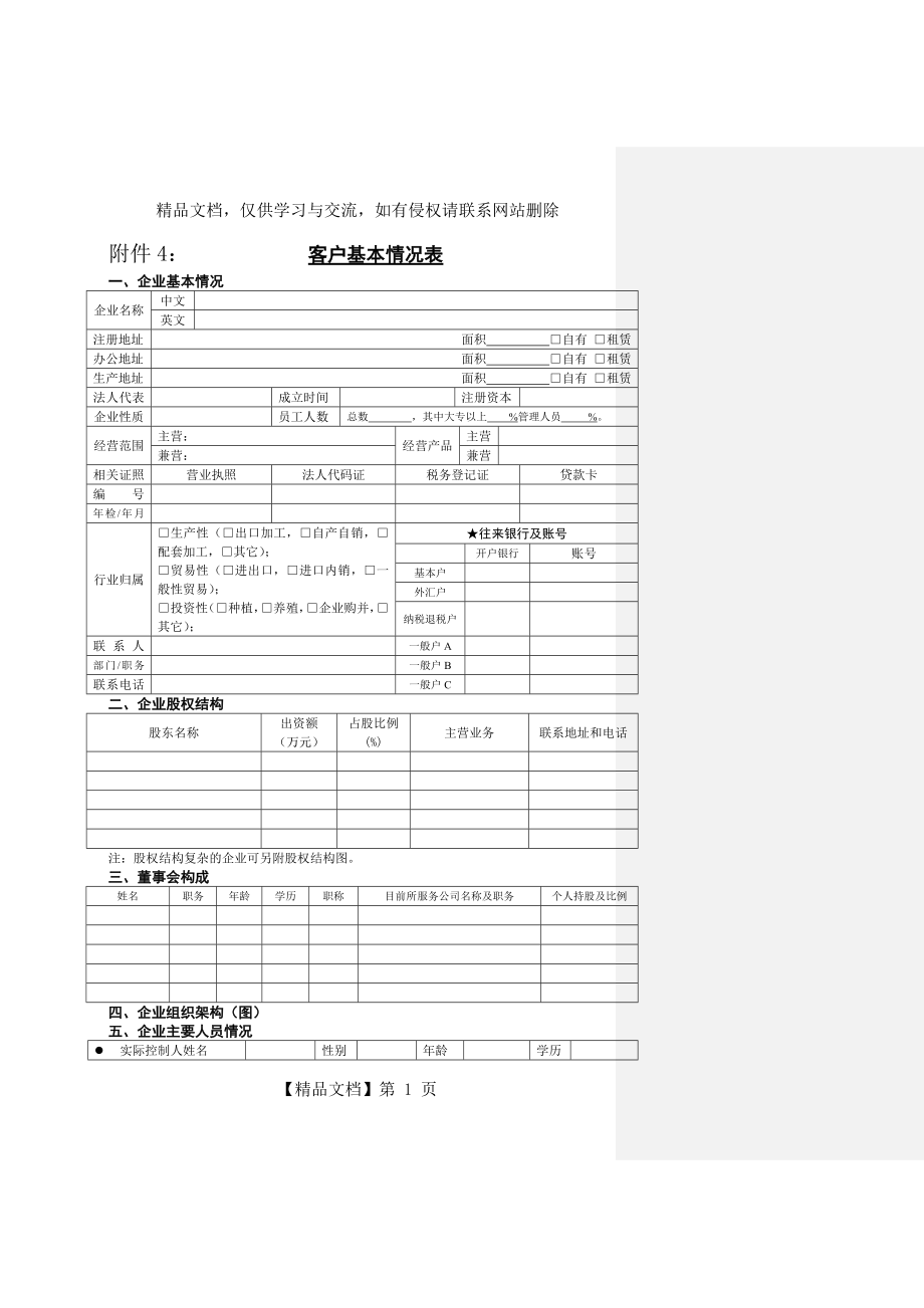 客户基本情况表.doc_第1页