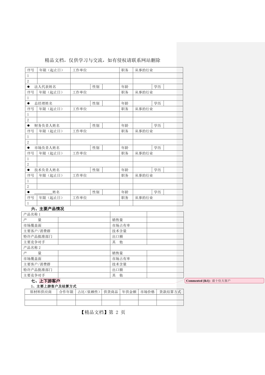 客户基本情况表.doc_第2页