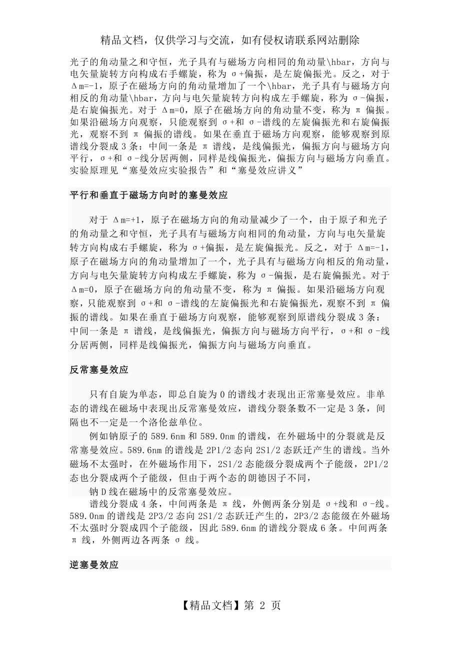 塞曼效应介绍.doc_第2页