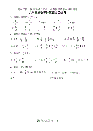 北师大版六年级数学上册计算题1.doc