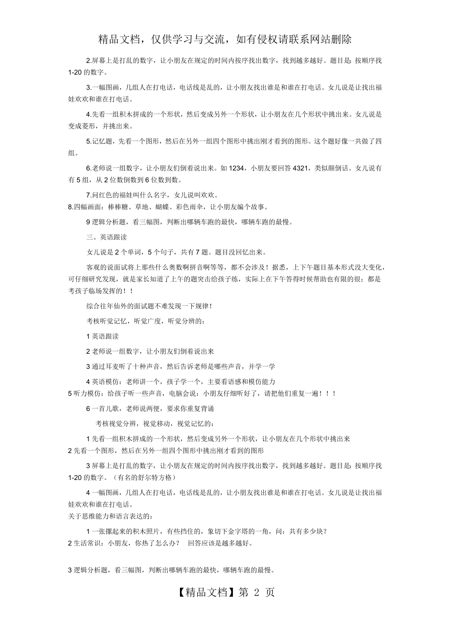 南京外国语学校仙林分校(小学部)幼升小试题集锦.docx_第2页