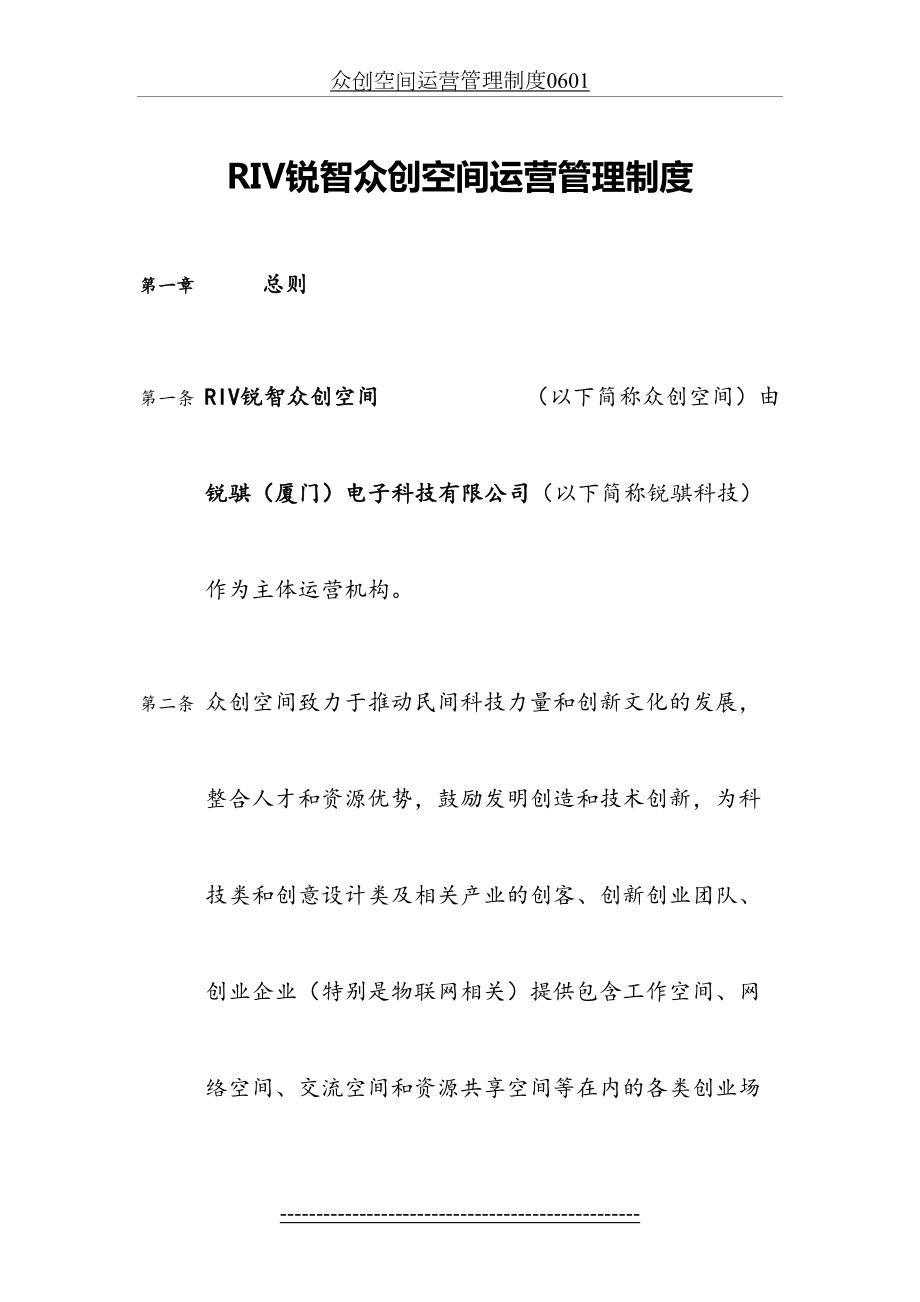 众创空间运营管理制度0601.docx_第2页