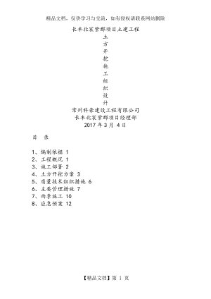 土方开挖施工组织设计01442.doc