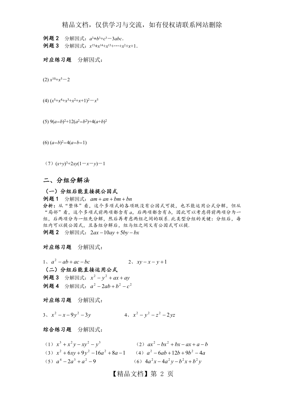 因式分解培优题(超全面、详细分类).doc_第2页