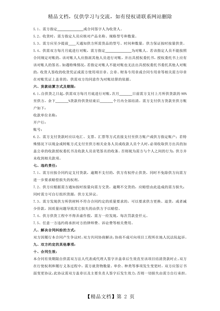 保温砂浆买卖合同协议模板范本.doc_第2页