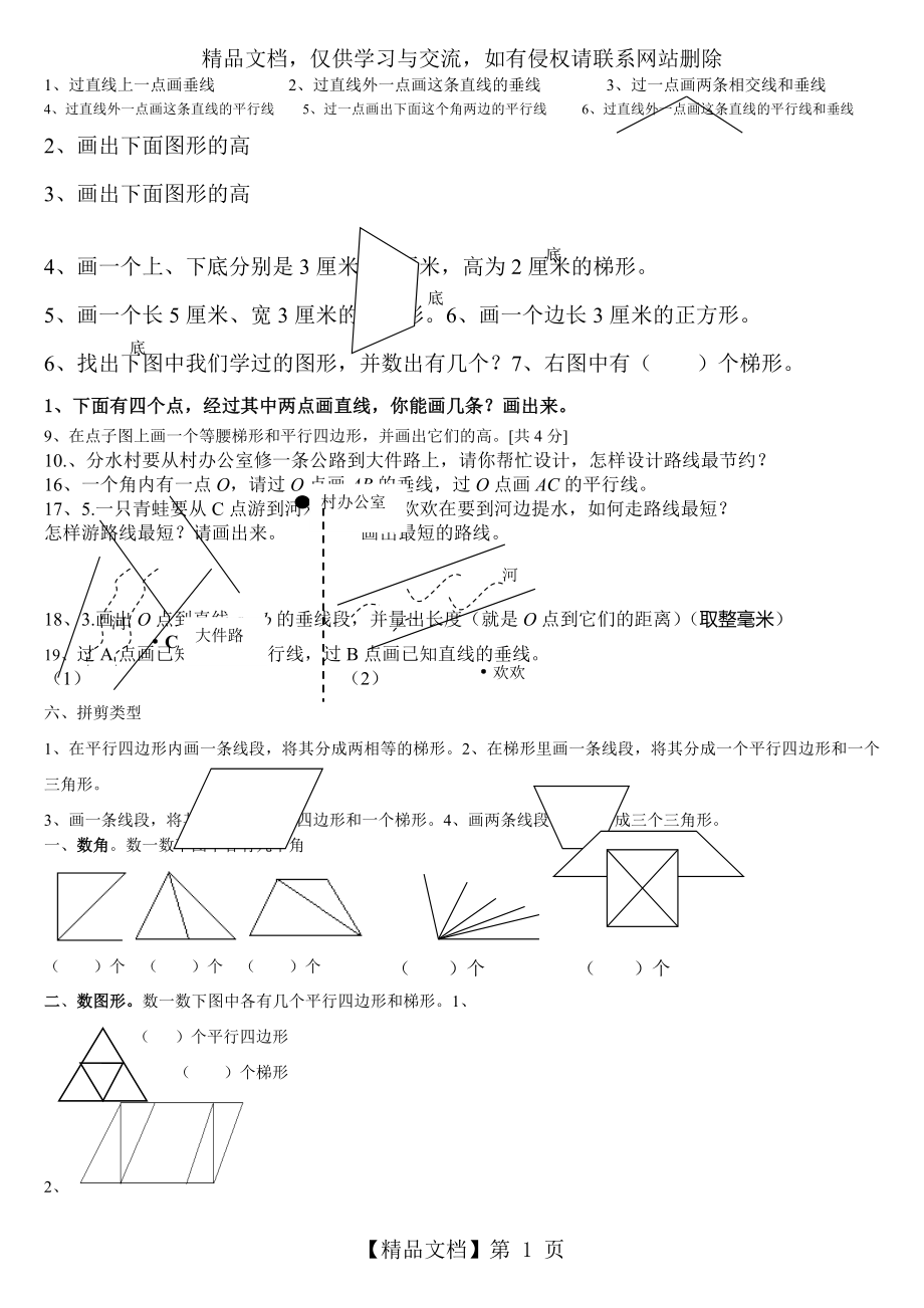 四年级画垂线和平行线练习题.doc_第1页