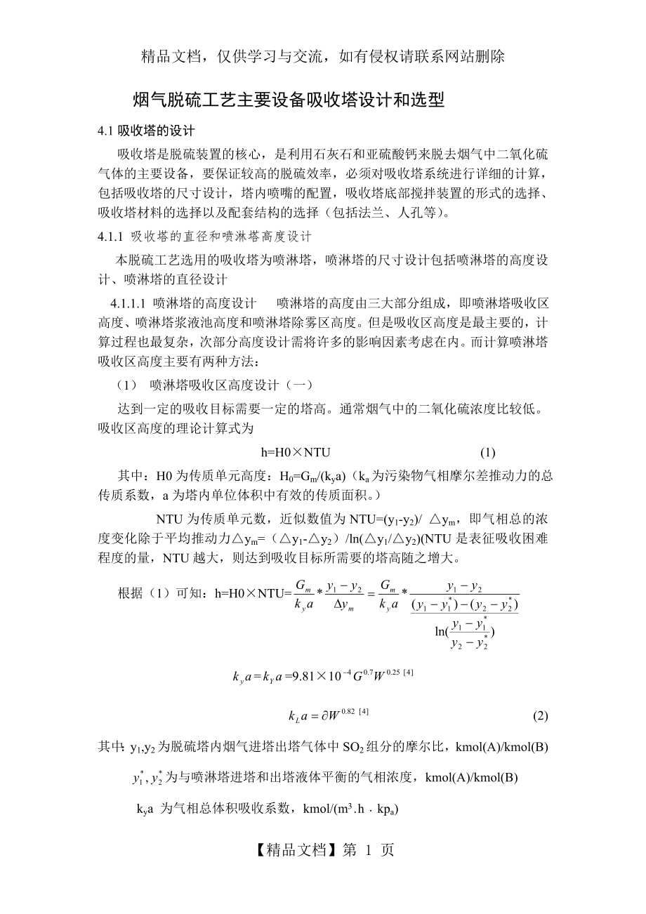 吸收塔的设计和选型.doc_第1页