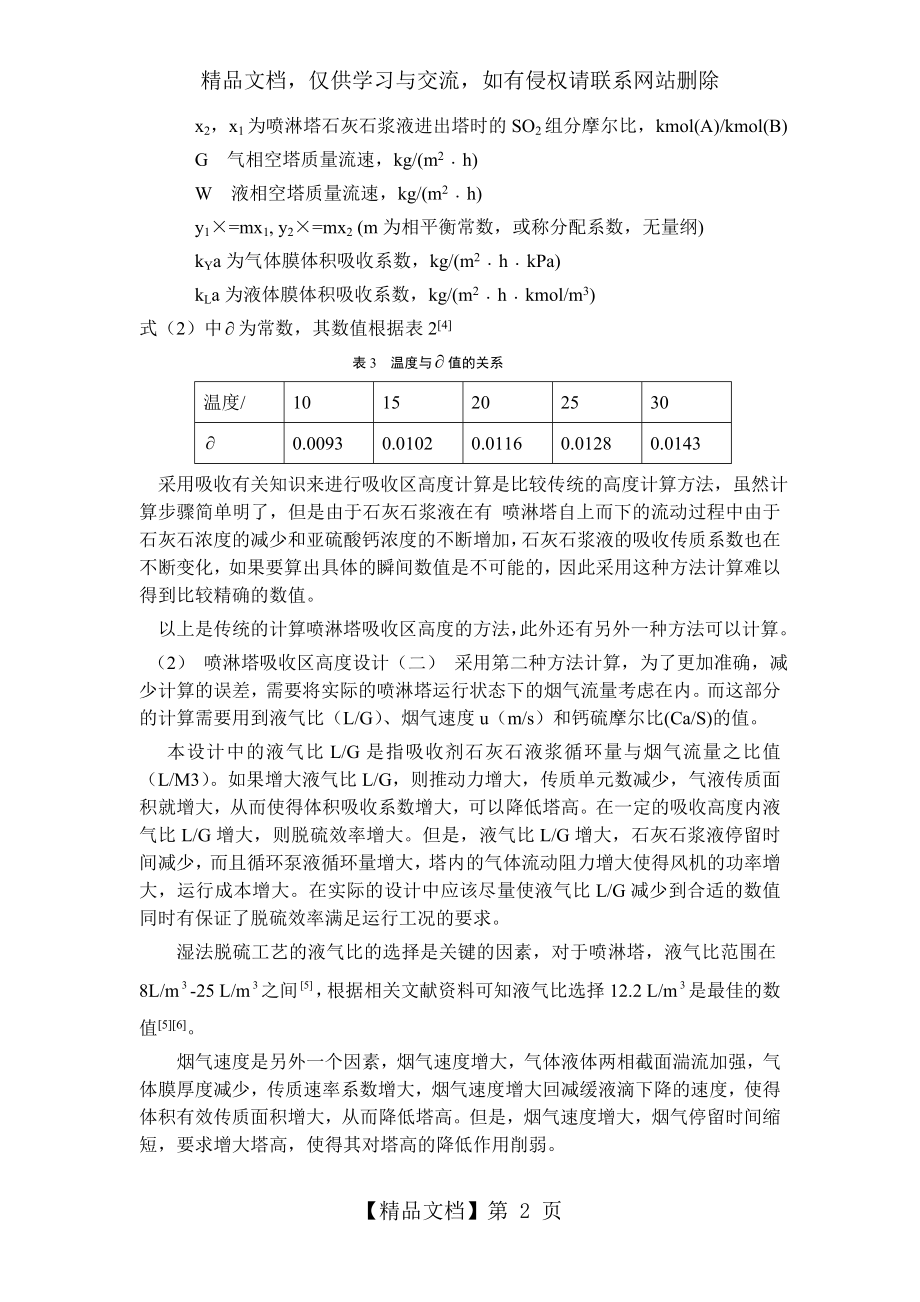 吸收塔的设计和选型.doc_第2页