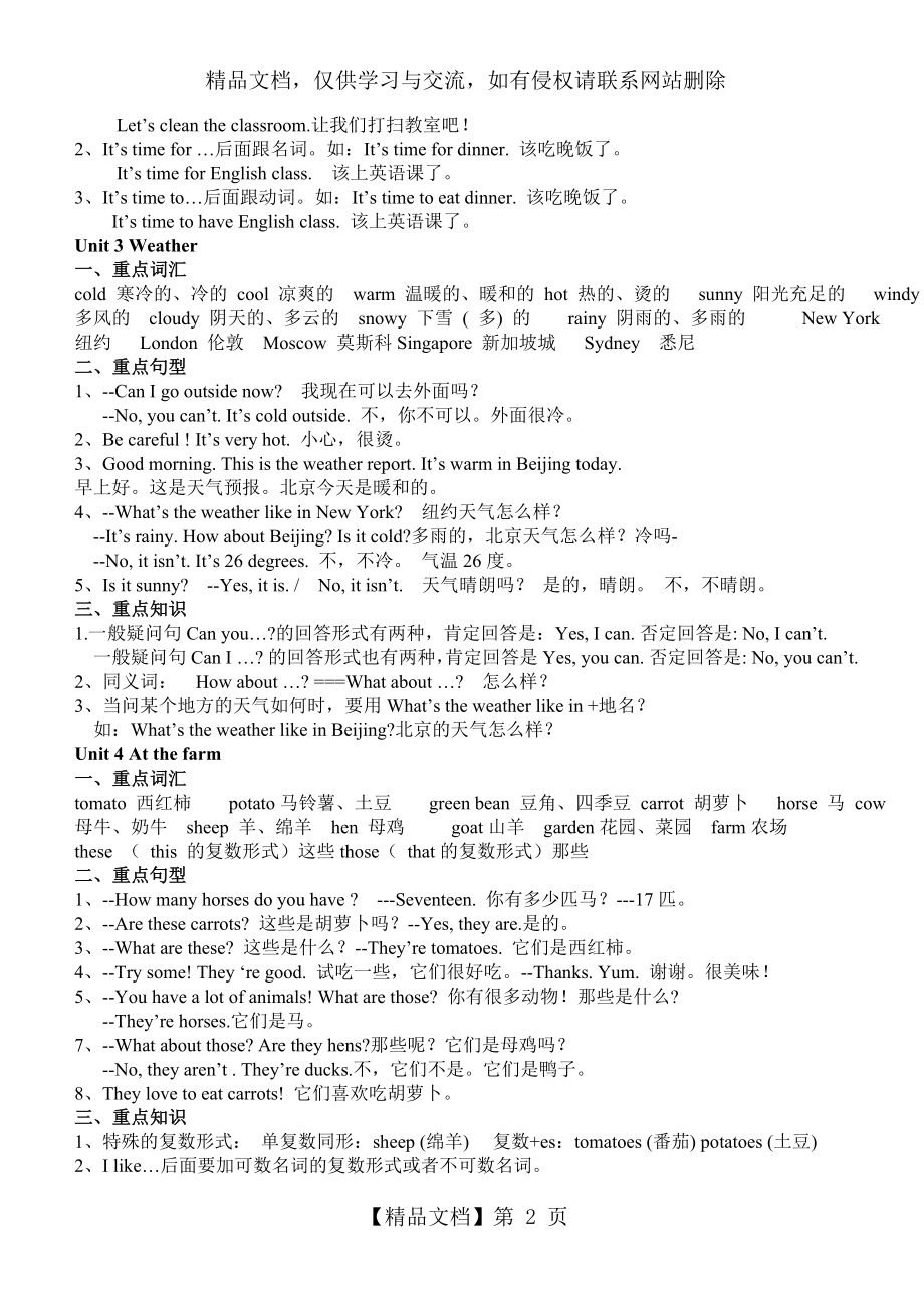 四年级英语下册重点知识归纳(整理).doc_第2页