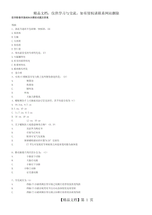 医学影像学基础知识模拟试题及答案.doc