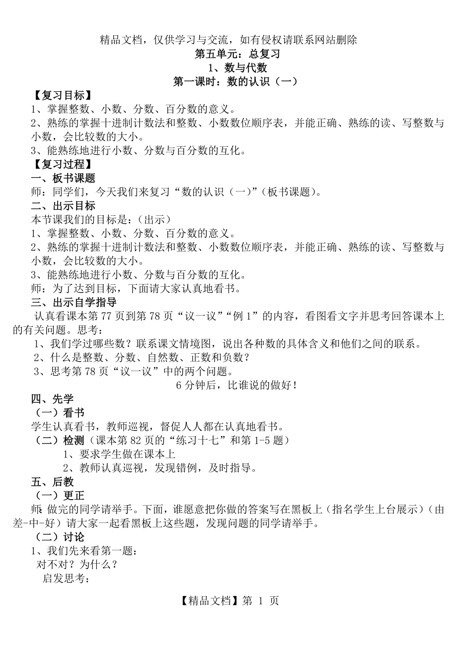 六年级数学总复习数与代数教案.doc_第1页