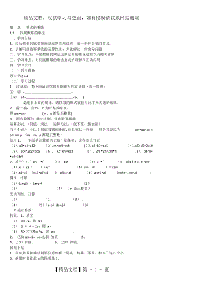 北师大版最新七年级数学下册教案.docx