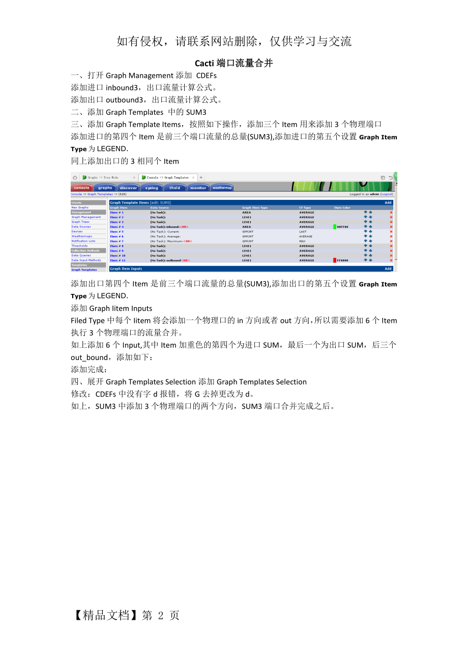 Cacti端口流量合并共2页.doc_第2页