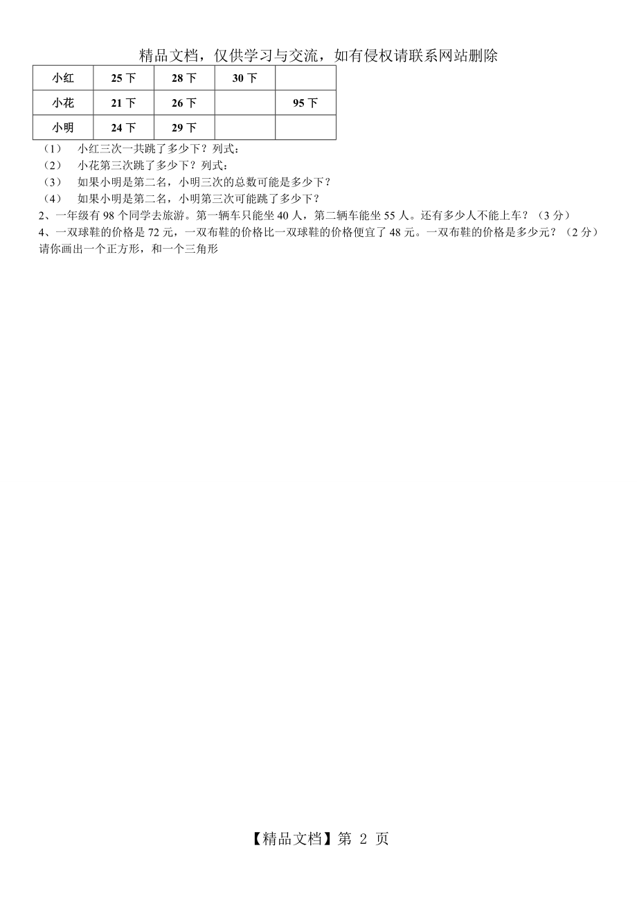 北师大版一年级下册数学总复习二.doc_第2页