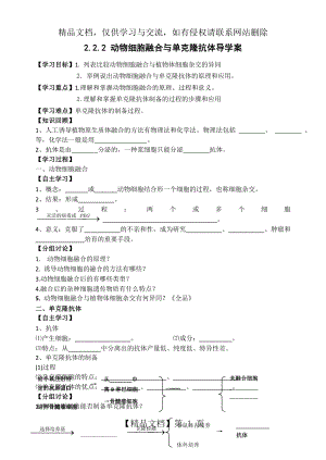 动物;细胞融合与单克隆抗体导学案.doc