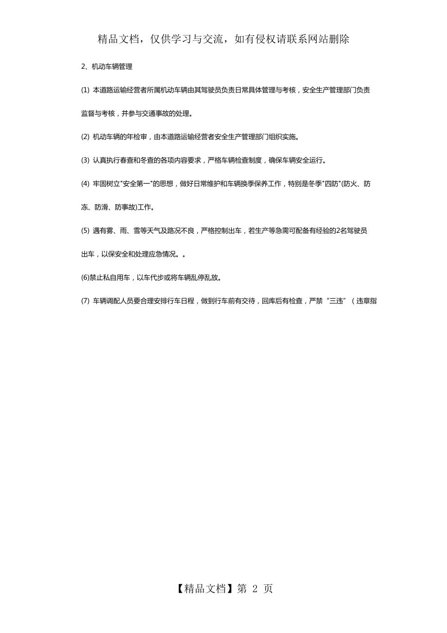 四：从业人员安全管理制度.doc_第2页