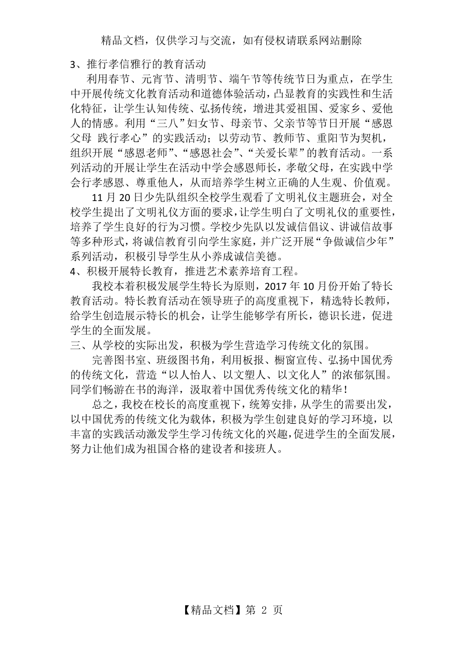 传统文化进校园总结.doc_第2页