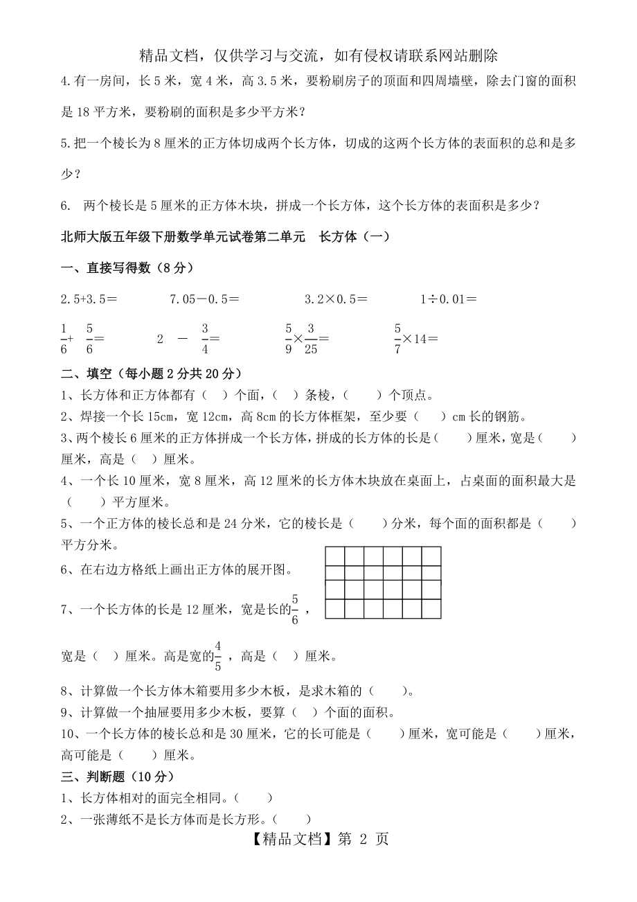 北师大小学数学五年级下册第二单元测试题.doc_第2页