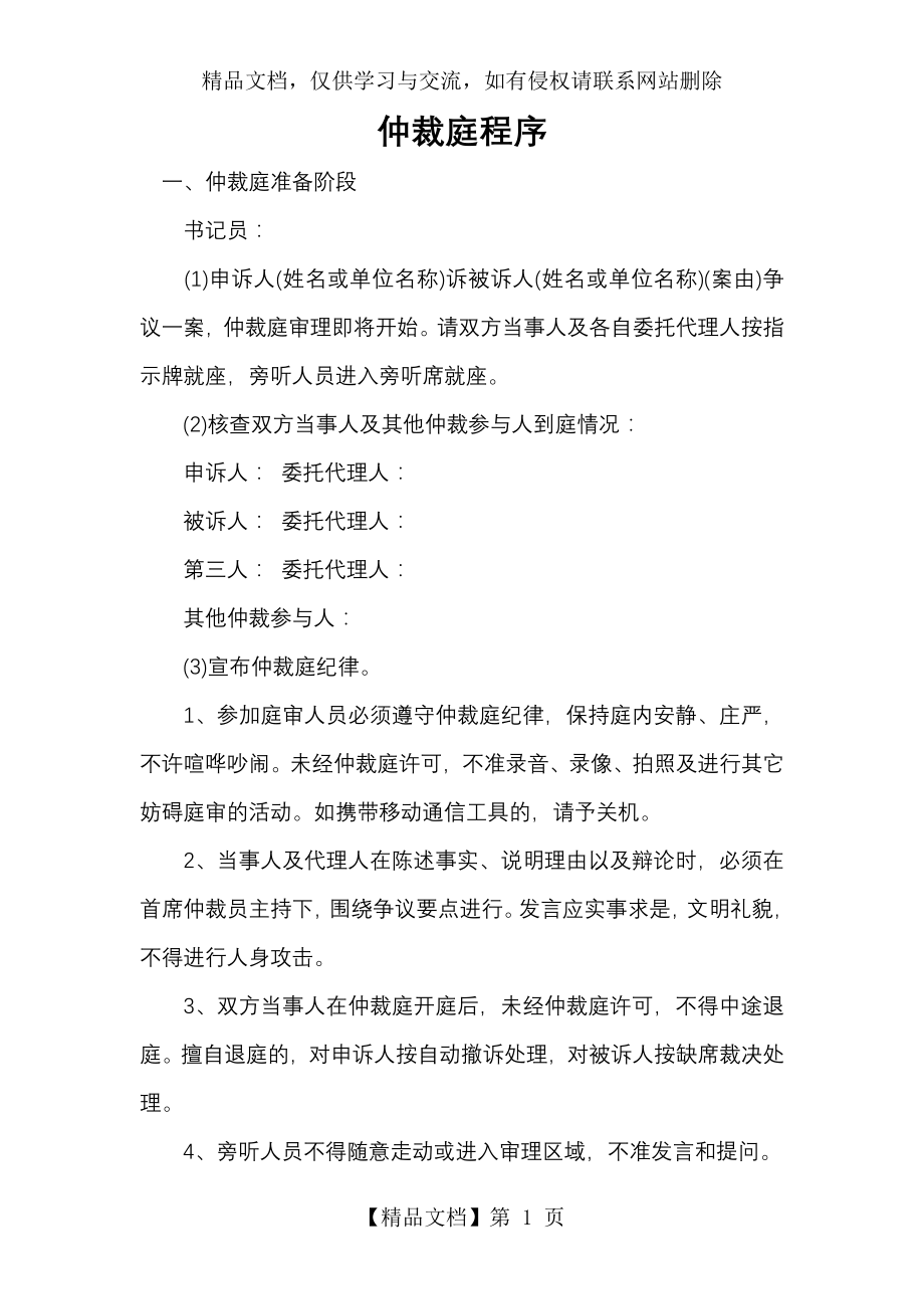 劳动仲裁开庭程序的详细流程.doc_第1页