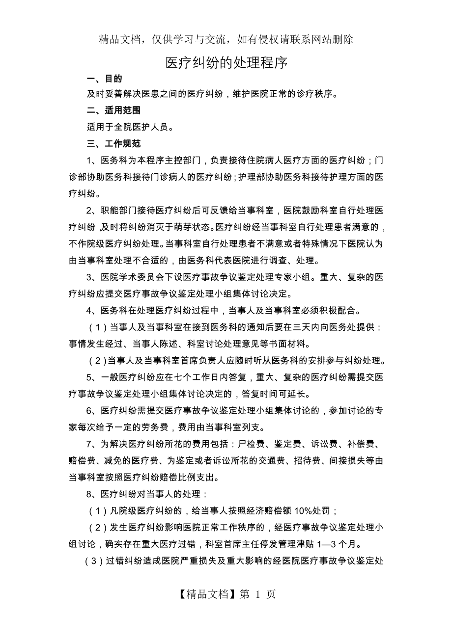 医疗纠纷的处理程序.doc_第1页