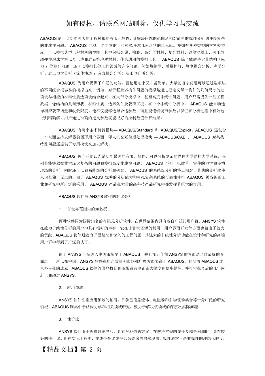 ABAQUS软件与ANSYS软件的对比分析word精品文档6页.doc_第2页