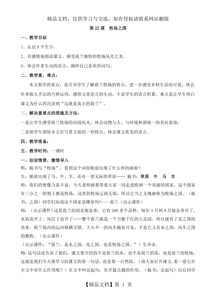 人教版四年级语文下册《牧场之国》教学设计.doc_第1页