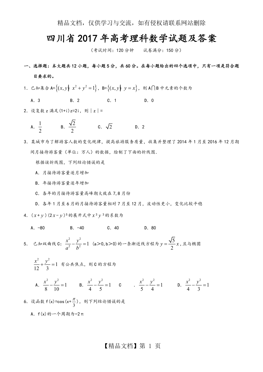 四川年高考理科数学试题和答案.doc_第1页