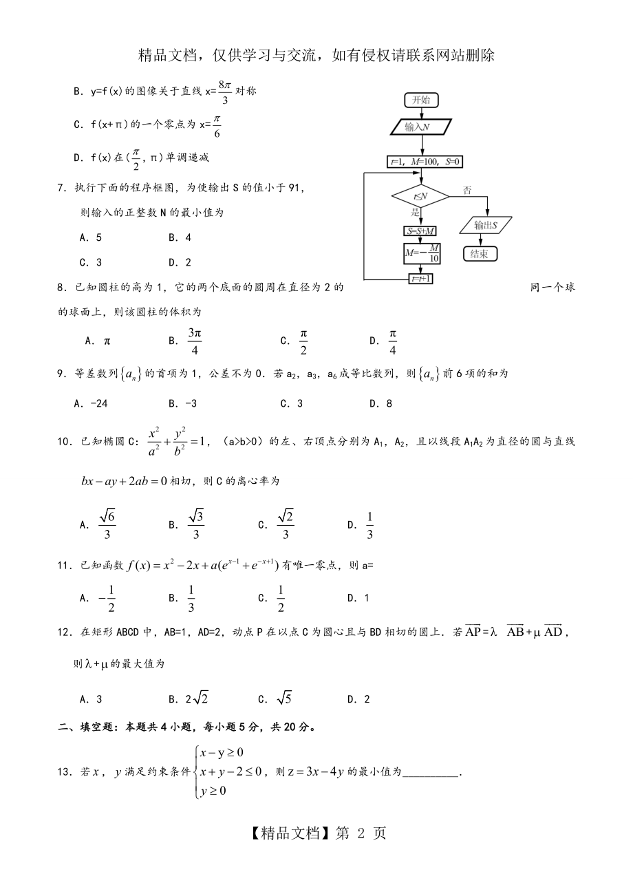 四川年高考理科数学试题和答案.doc_第2页