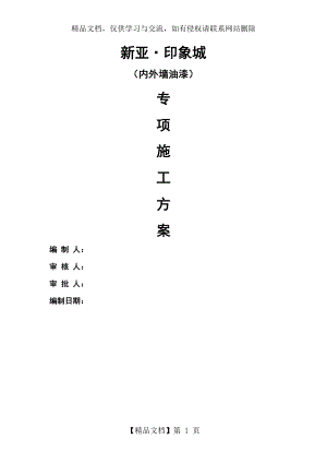 内外墙涂料方案.doc