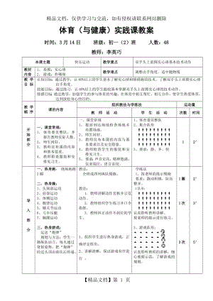 初中体育实心球教案.doc