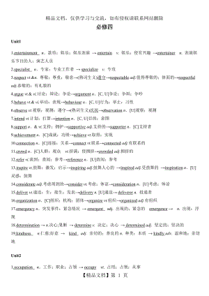 人教版高中英语必修4重点词词性转换.doc