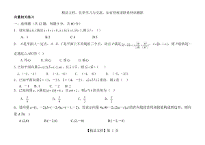 向量相关练习题及答案.doc