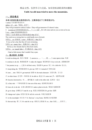 八年级英语下册-unit6单元语法重点-.doc