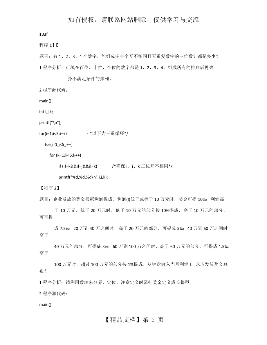 C语言程序设计经典100例(全).doc_第2页