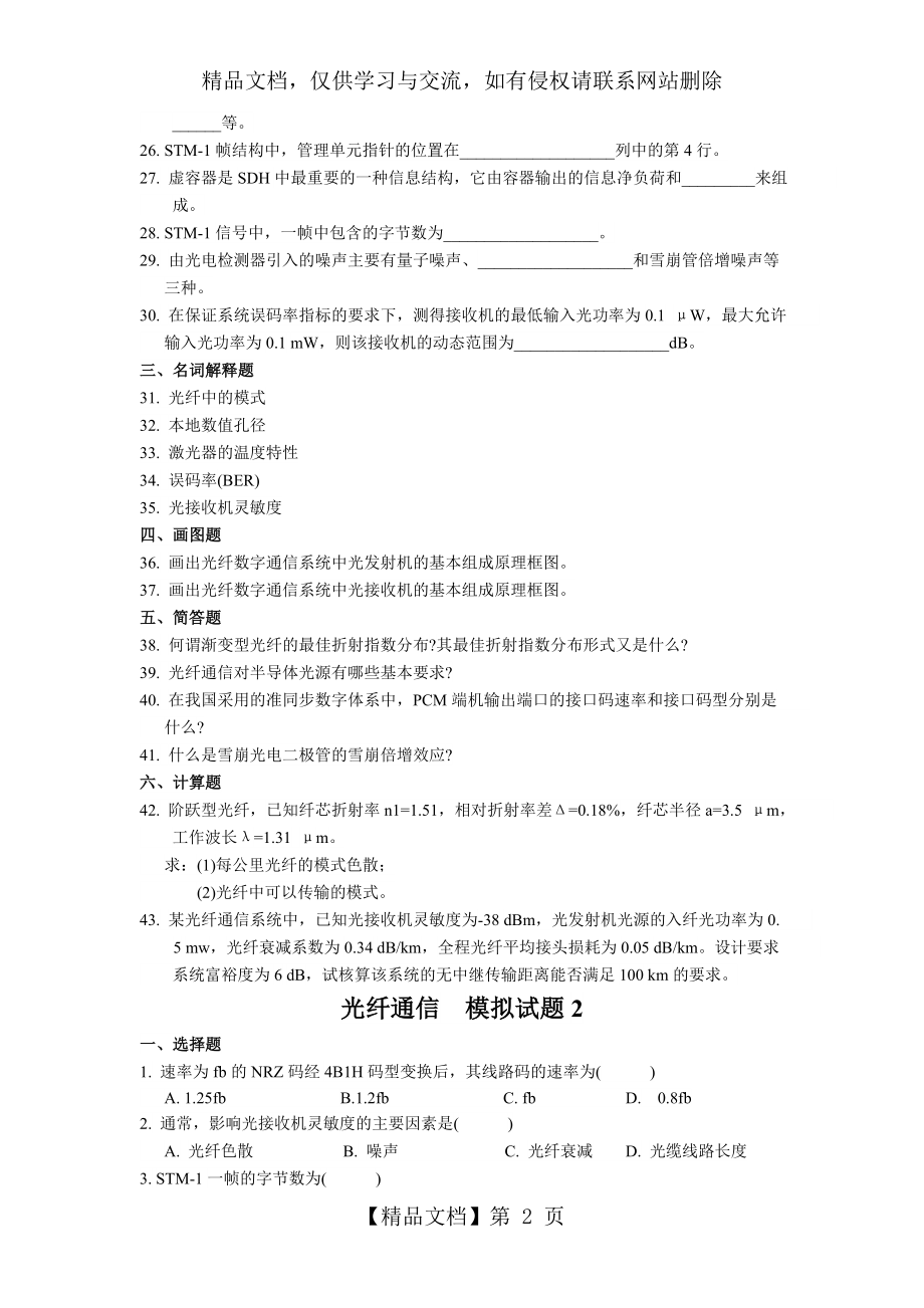 光纤通信-模拟试题.doc_第2页