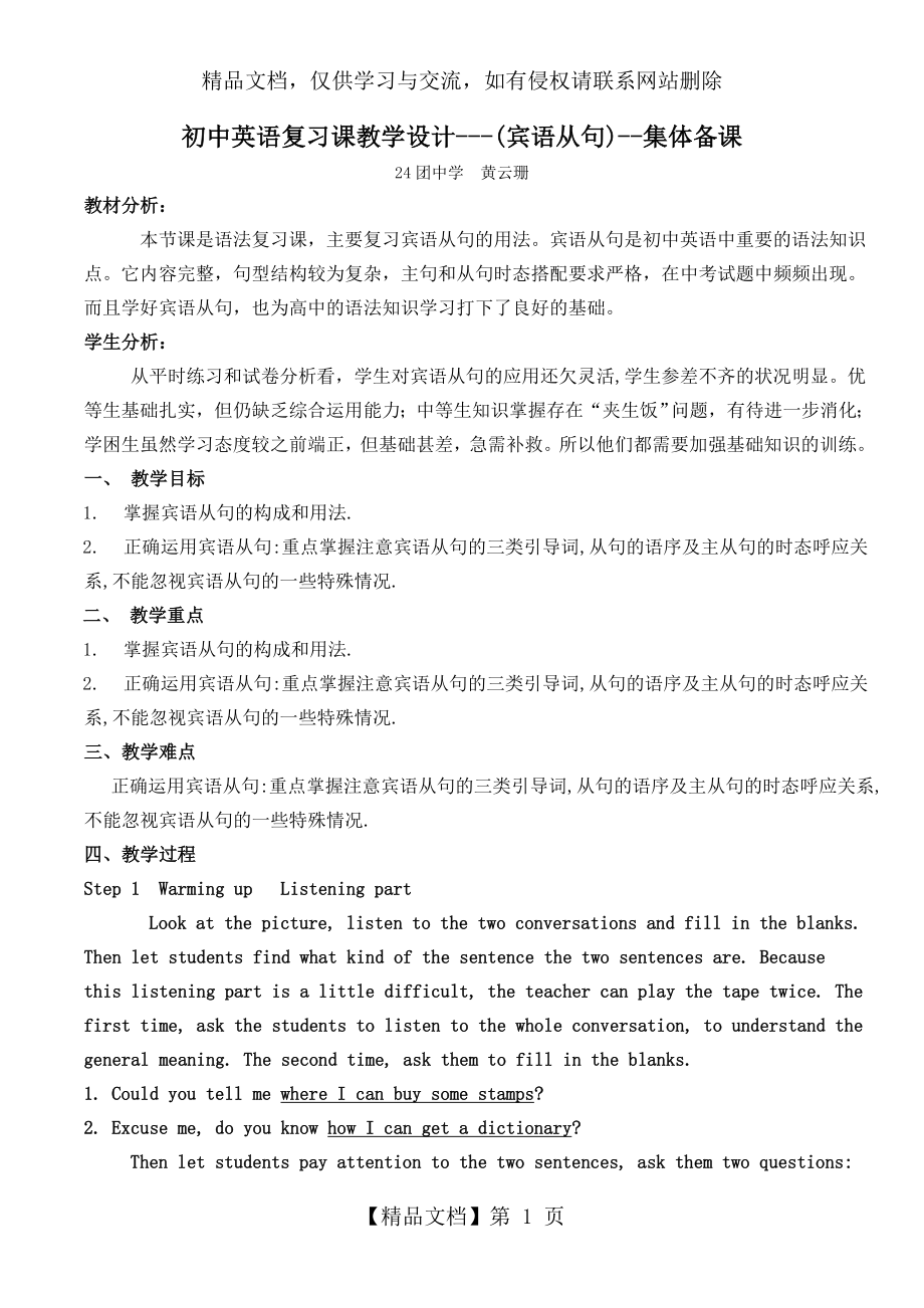 初中英语复习课教学设计-(宾语从句).doc_第1页