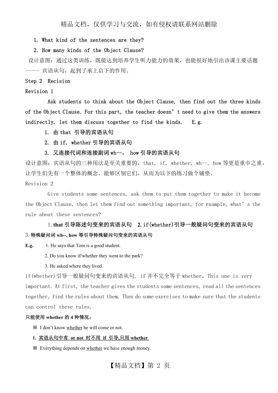 初中英语复习课教学设计-(宾语从句).doc_第2页