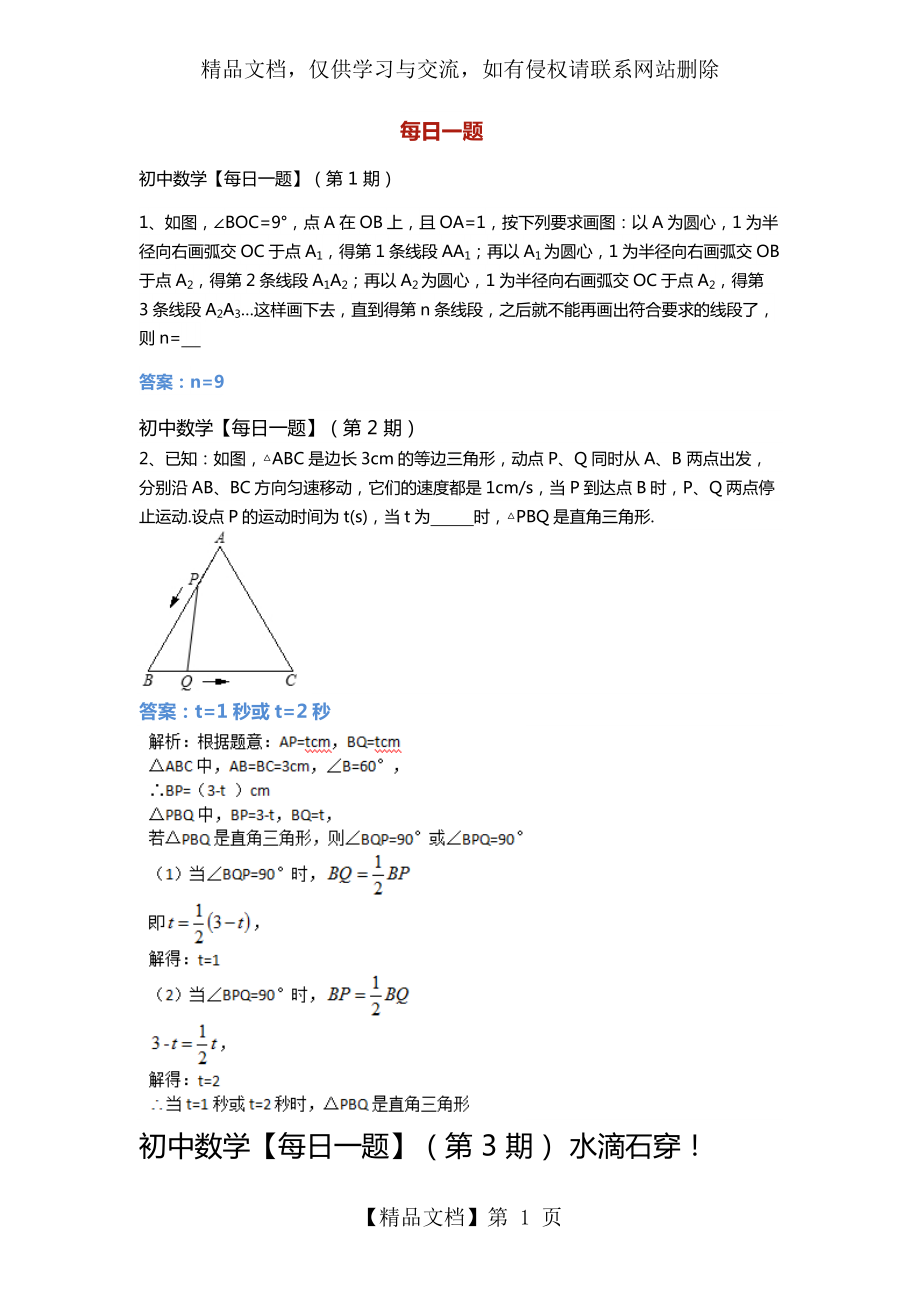 八年级数学每日一题.docx_第1页