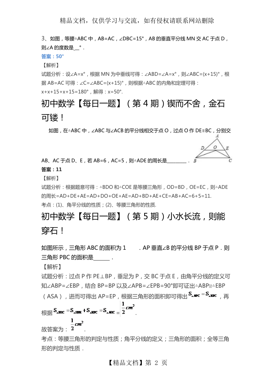 八年级数学每日一题.docx_第2页