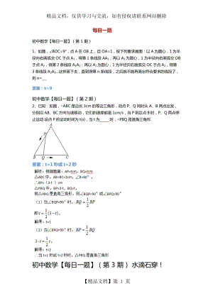 八年级数学每日一题.docx