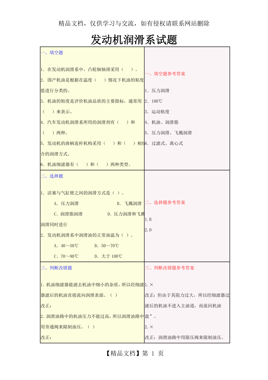 发动机润滑系试题.doc_第1页