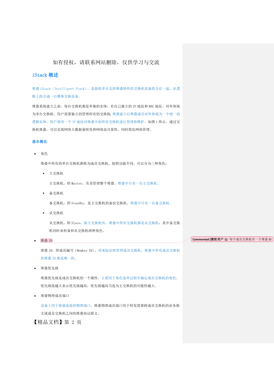 S5700&S6700堆叠技术共12页文档.doc_第2页