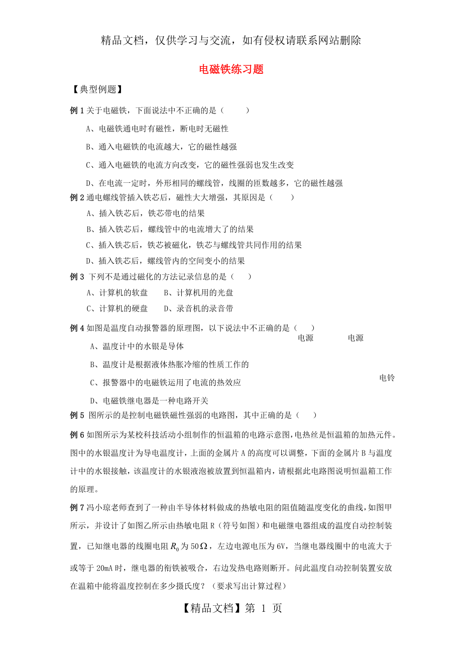 八年级物理下册-第八章电磁铁练习题-人教新课标版.doc_第1页