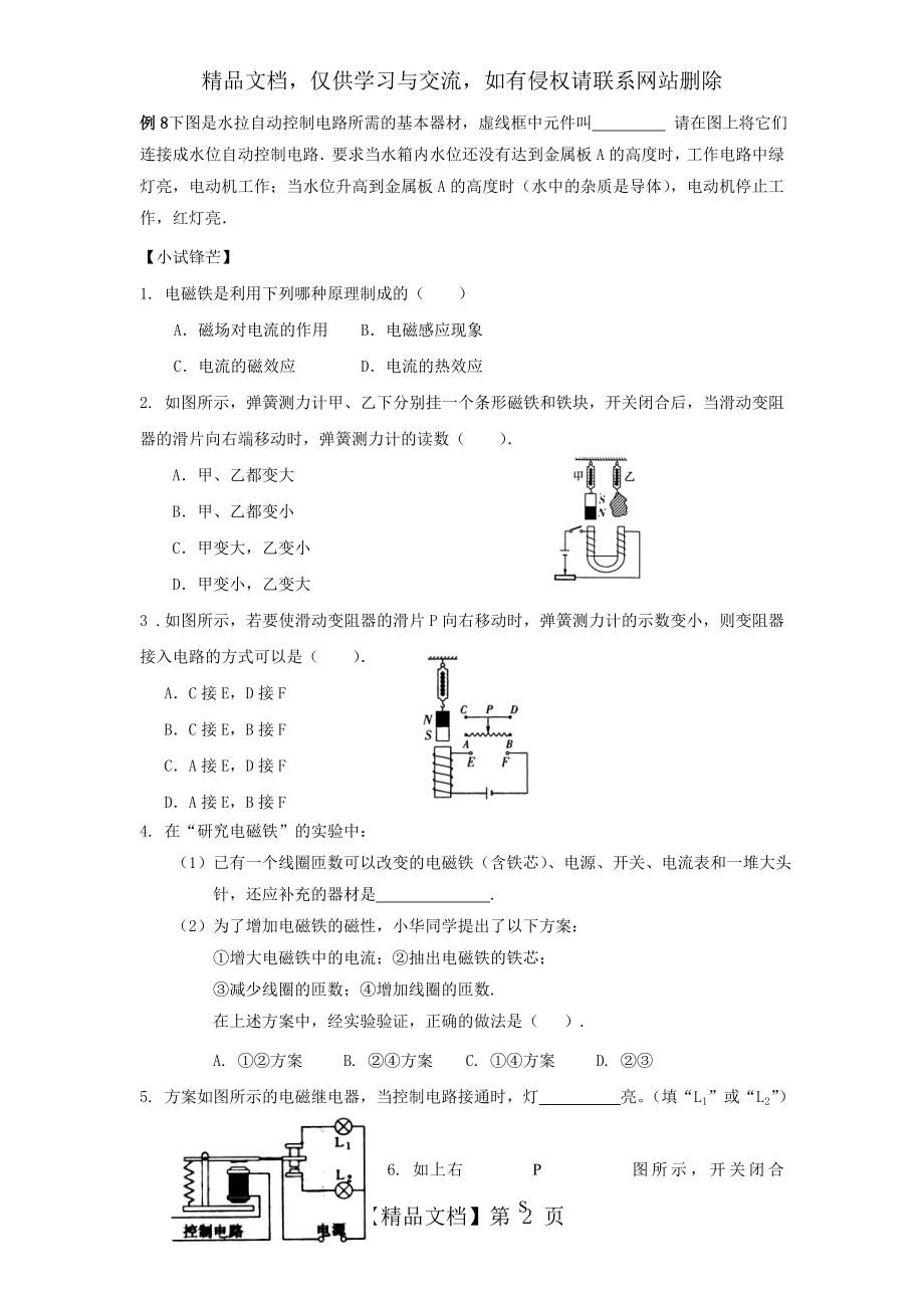 八年级物理下册-第八章电磁铁练习题-人教新课标版.doc_第2页