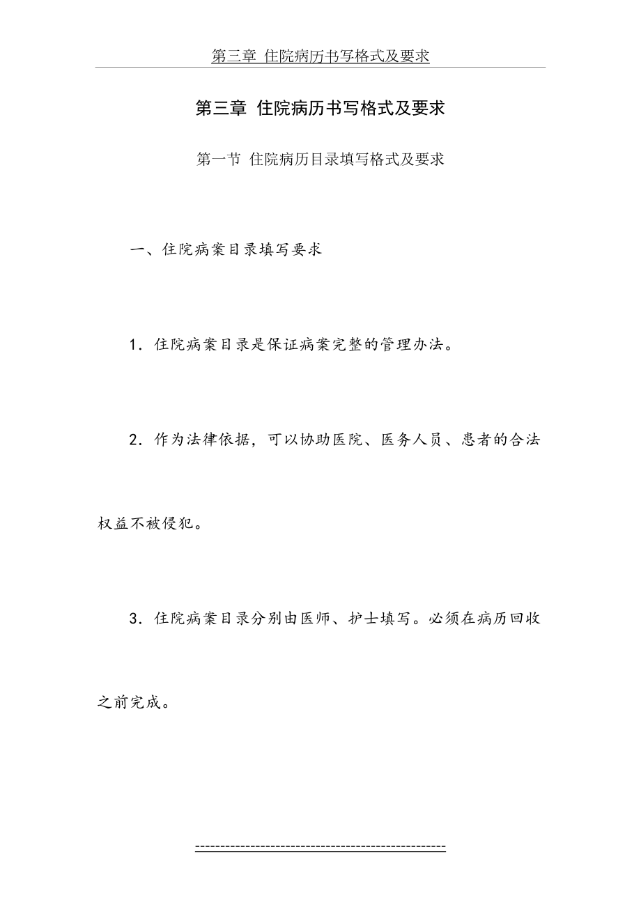 住院病历书写格式及要求(1).doc_第2页