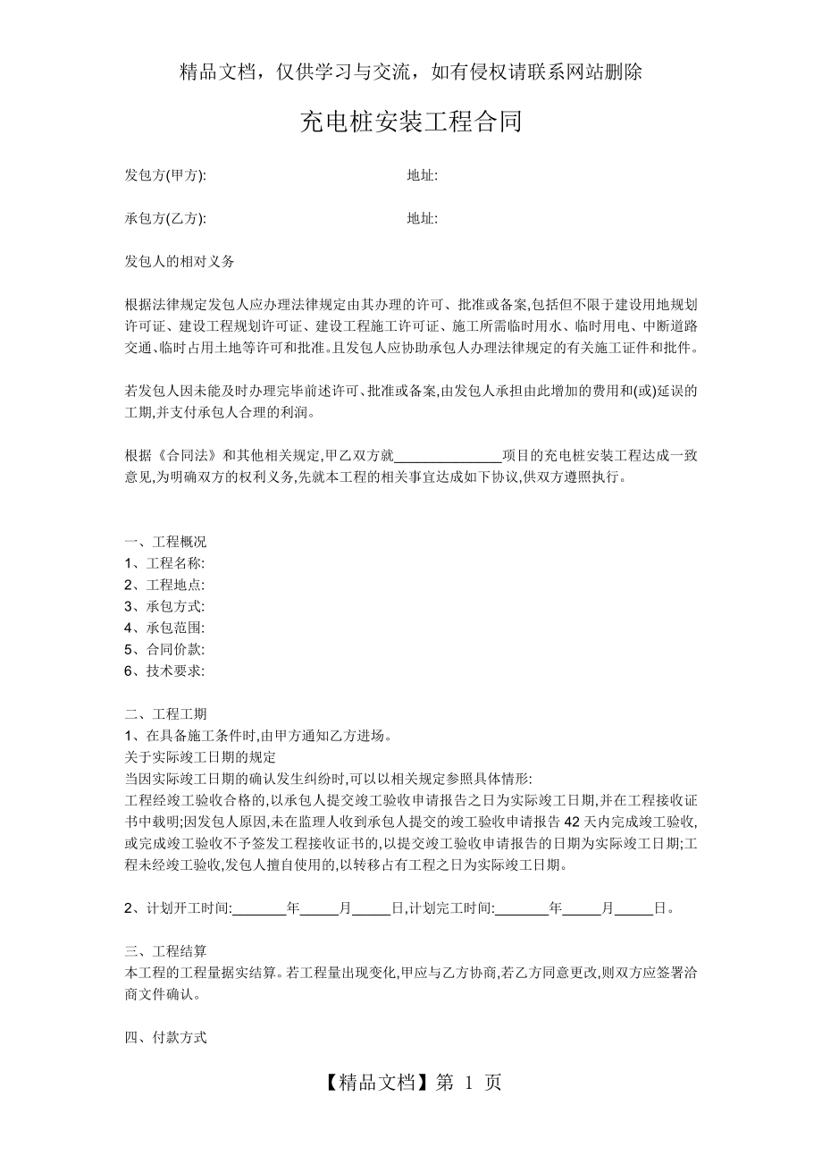 充电桩安装工程合同.doc_第1页