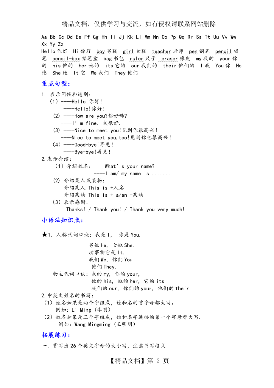 剑桥少儿英语一级(上册)知识点总结.doc_第2页